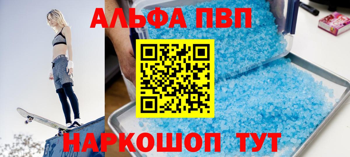 APVP кристаллы Ступино