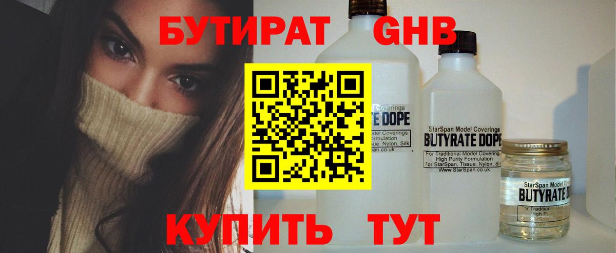 БУТИРАТ BDO 33%  Вход с VPN  Ступино 