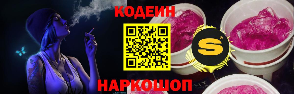 Codein напиток Lean (лин)  Вход с VPN  Кодеин напиток Lean (лин)  Ступино 